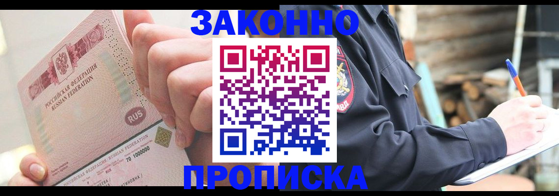 прописка паспорт в Ершове