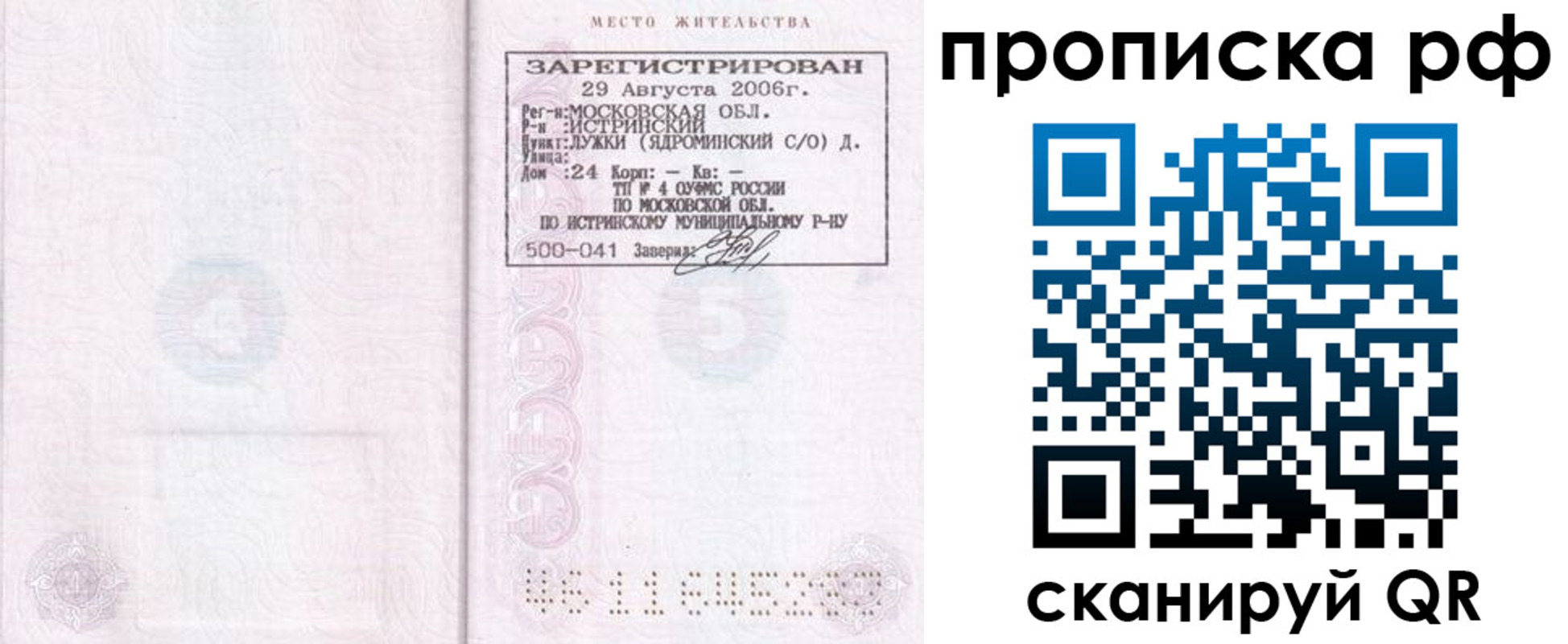 прописка в Ершове