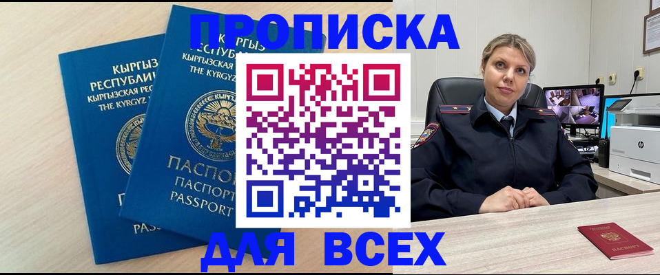 прописка паспорт в Ершове