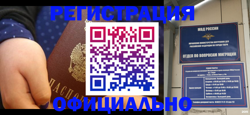 прописка в Ершове