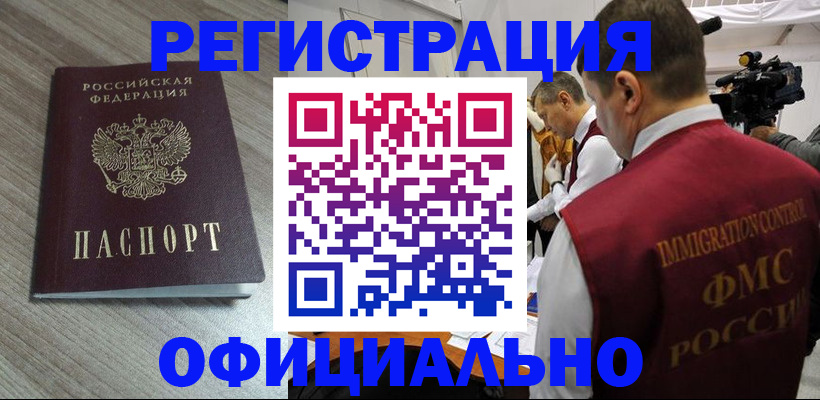 временная регистрация недорого в Ершове